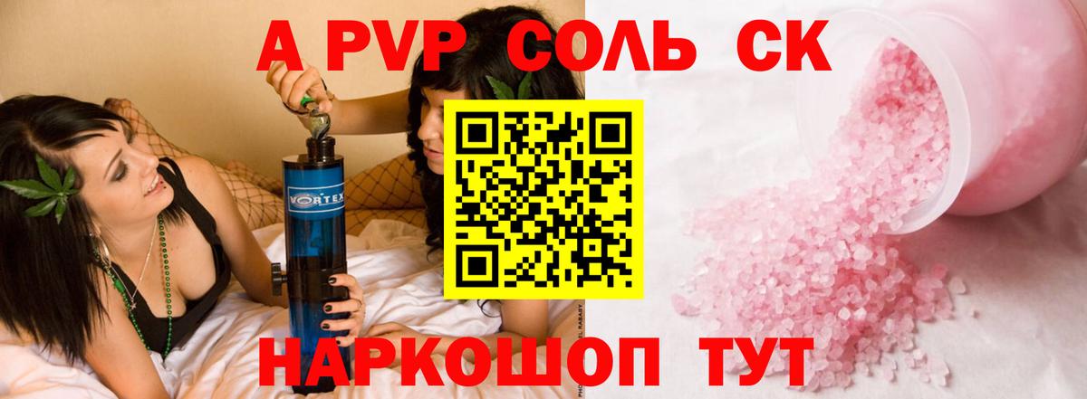 А ПВП кристаллы Клин