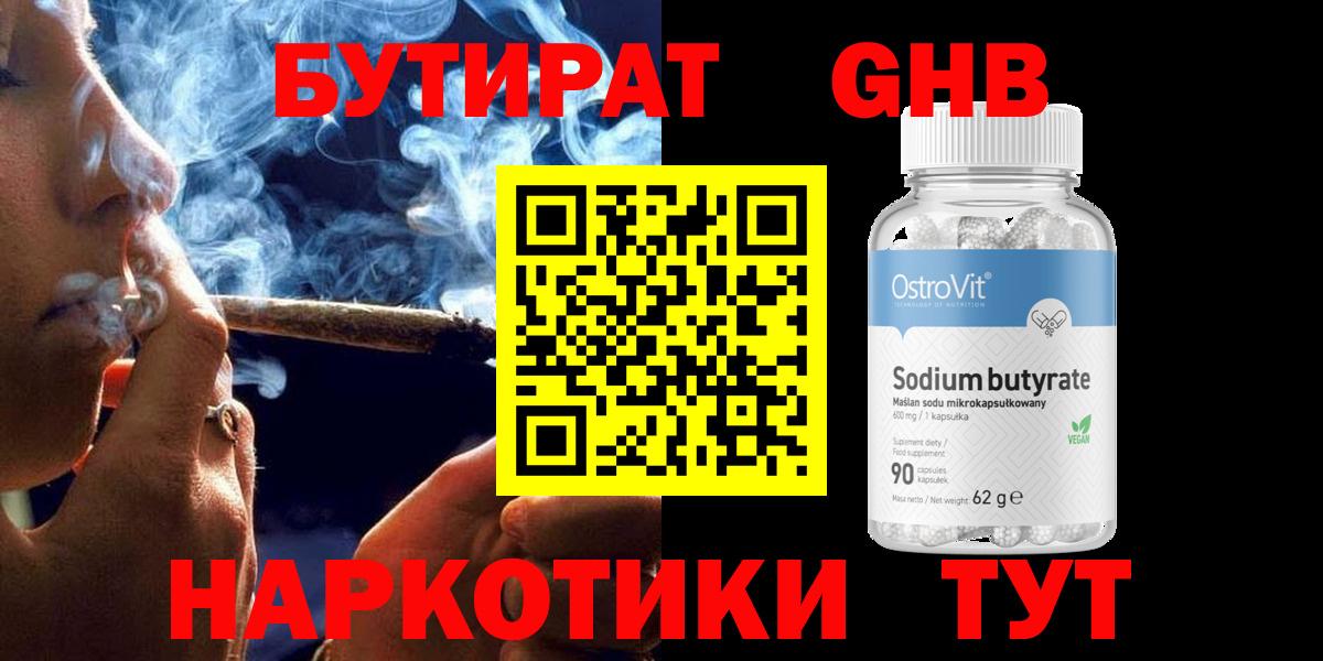 Бутират 99% Клин