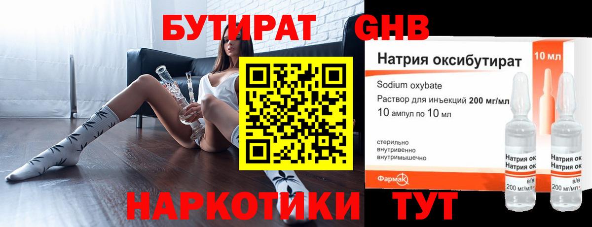 Клин  Бутират оксибутират  Вход с VPN 