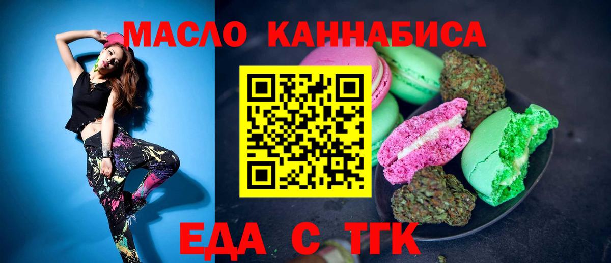 Еда ТГК конопля  Вход с VPN  Клин 