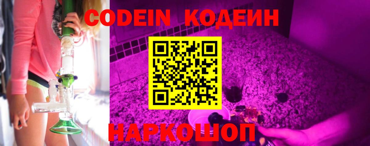 Codein Purple Drank  Кодеин Purple Drank  Клин  Вход с VPN 