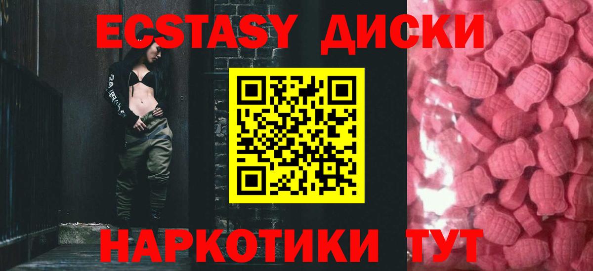ЭКСТАЗИ диски  Ecstasy TESLA  Экстази  гидра   Клин  Вход с VPN 