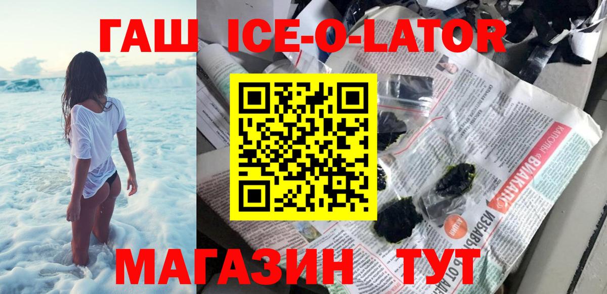 ГАШ ice o lator Клин