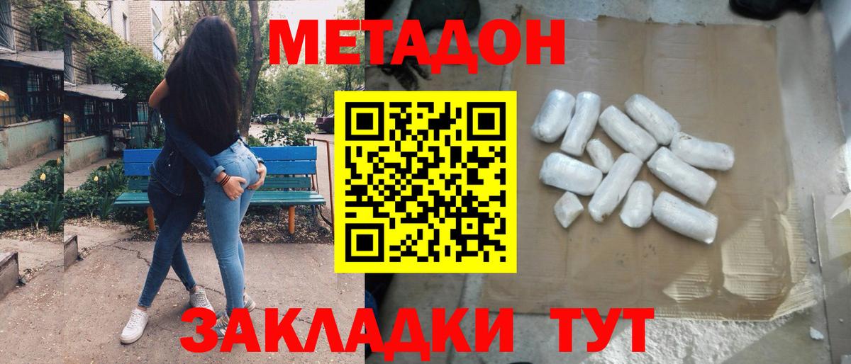 МЕТАДОН methadone  Вход с VPN  Клин 