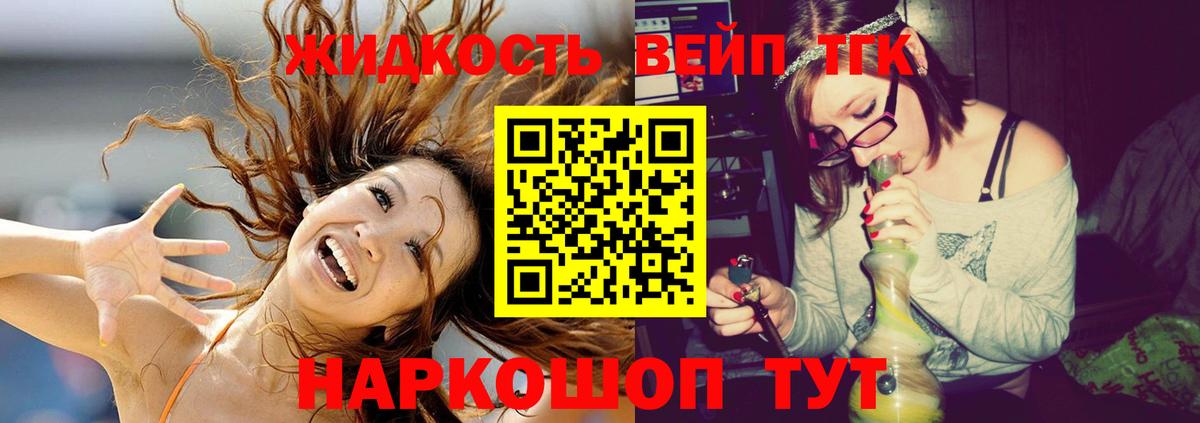 Дистиллят ТГК вейп с тгк  кракен ТОР  ТГК жижа  Клин  Вход с VPN 